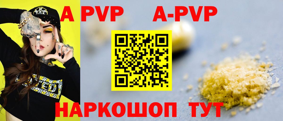 A PVP кристаллы  А ПВП кристаллы  А ПВП СК  Вход с VPN  Куйбышев 