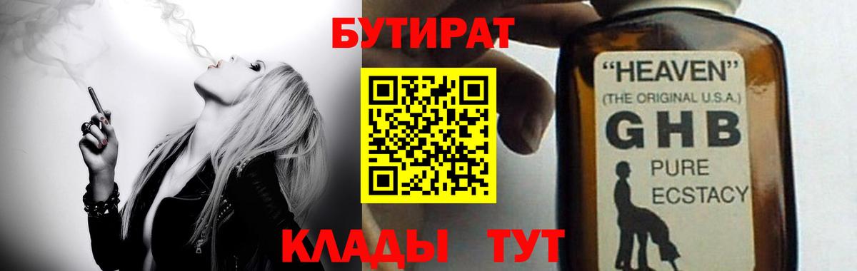 Бутират BDO Куйбышев