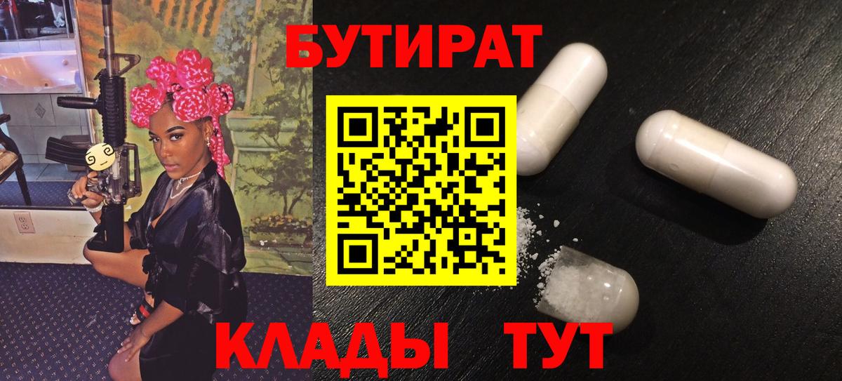БУТИРАТ жидкий экстази  Вход с VPN  Куйбышев 