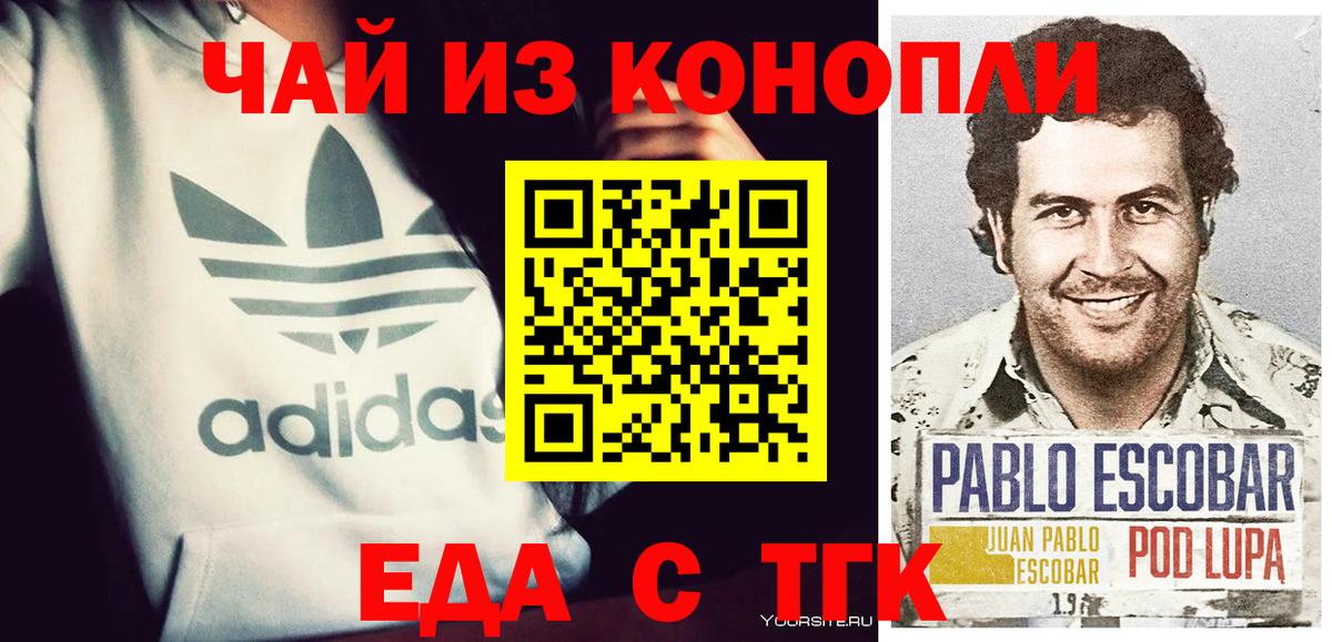 Куйбышев  Еда ТГК марихуана  Вход с VPN 
