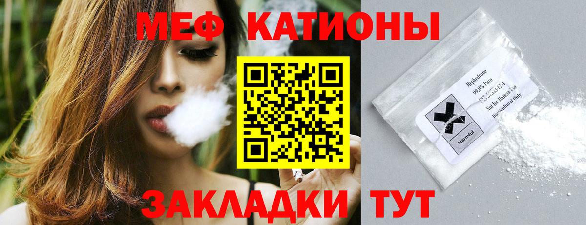 Меф мяу мяу Куйбышев